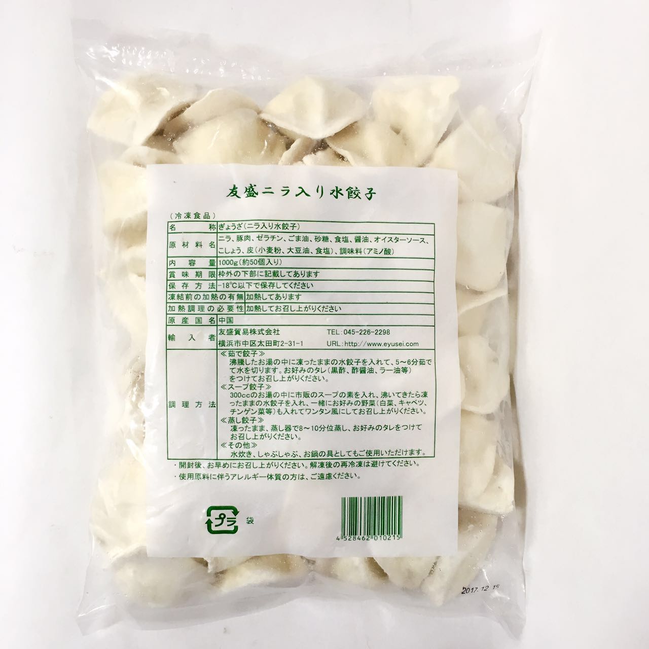 山東韮菜猪肉水餃 1KG 冷凍品