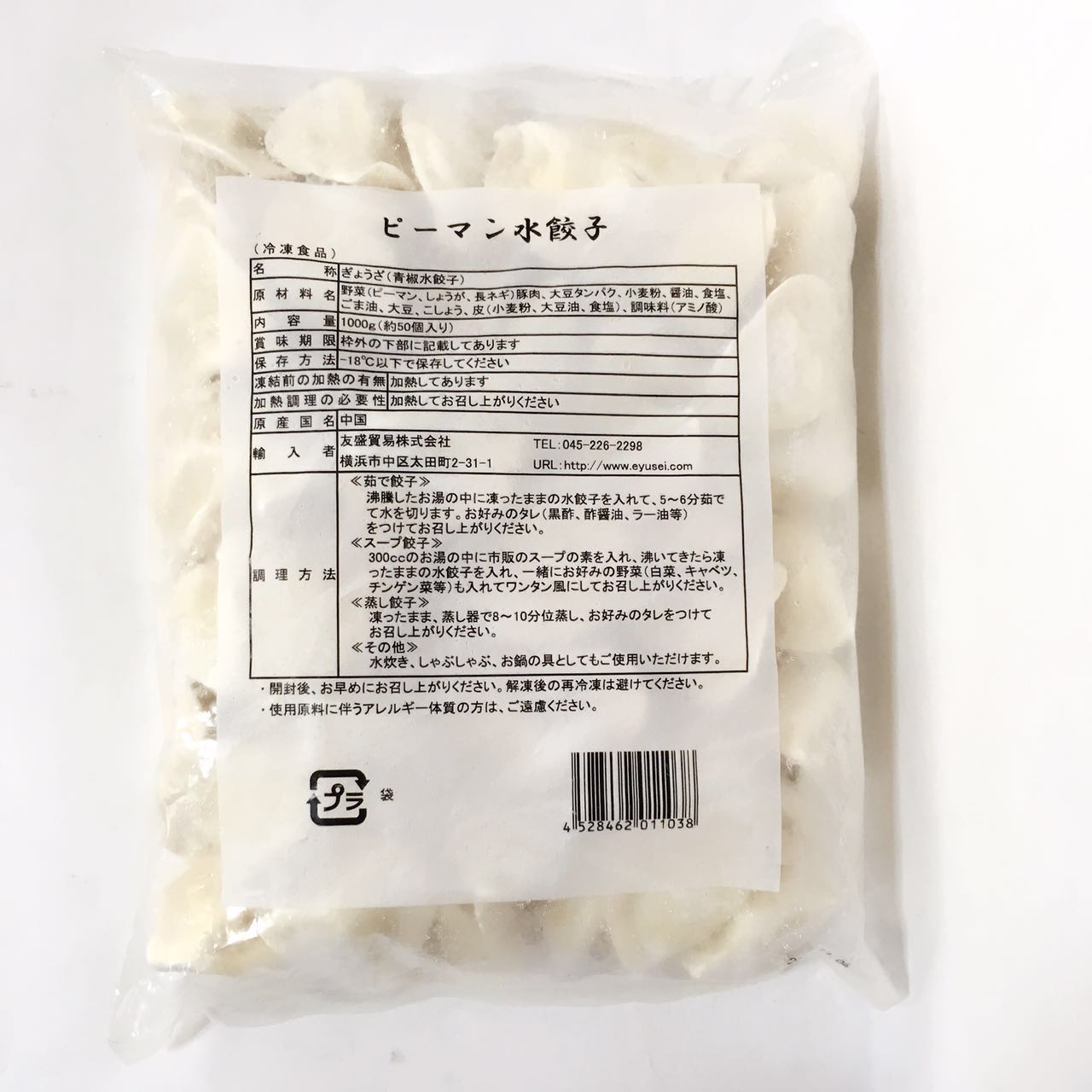 山東青椒猪肉水餃 1KG 冷凍品