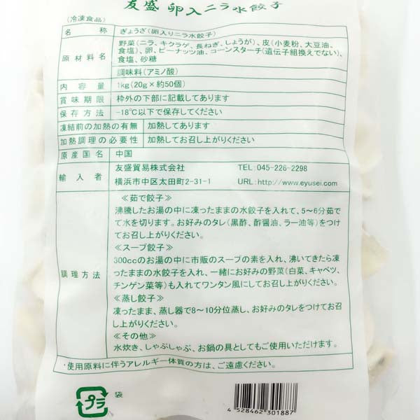 友盛 韭菜鶏蛋水餃1kg 冷冻品