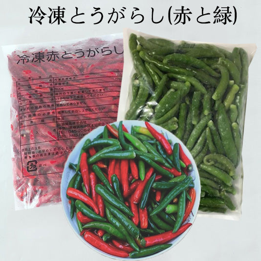 冷凍唐辛子 緑・赤2種类 2点セット 500g×2 (辣椒)