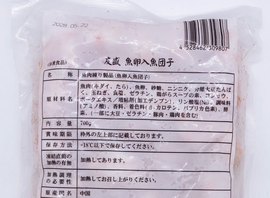 鱼籽包700g 火锅丸子魚卵入り魚肉団子30个左右 冷凍品