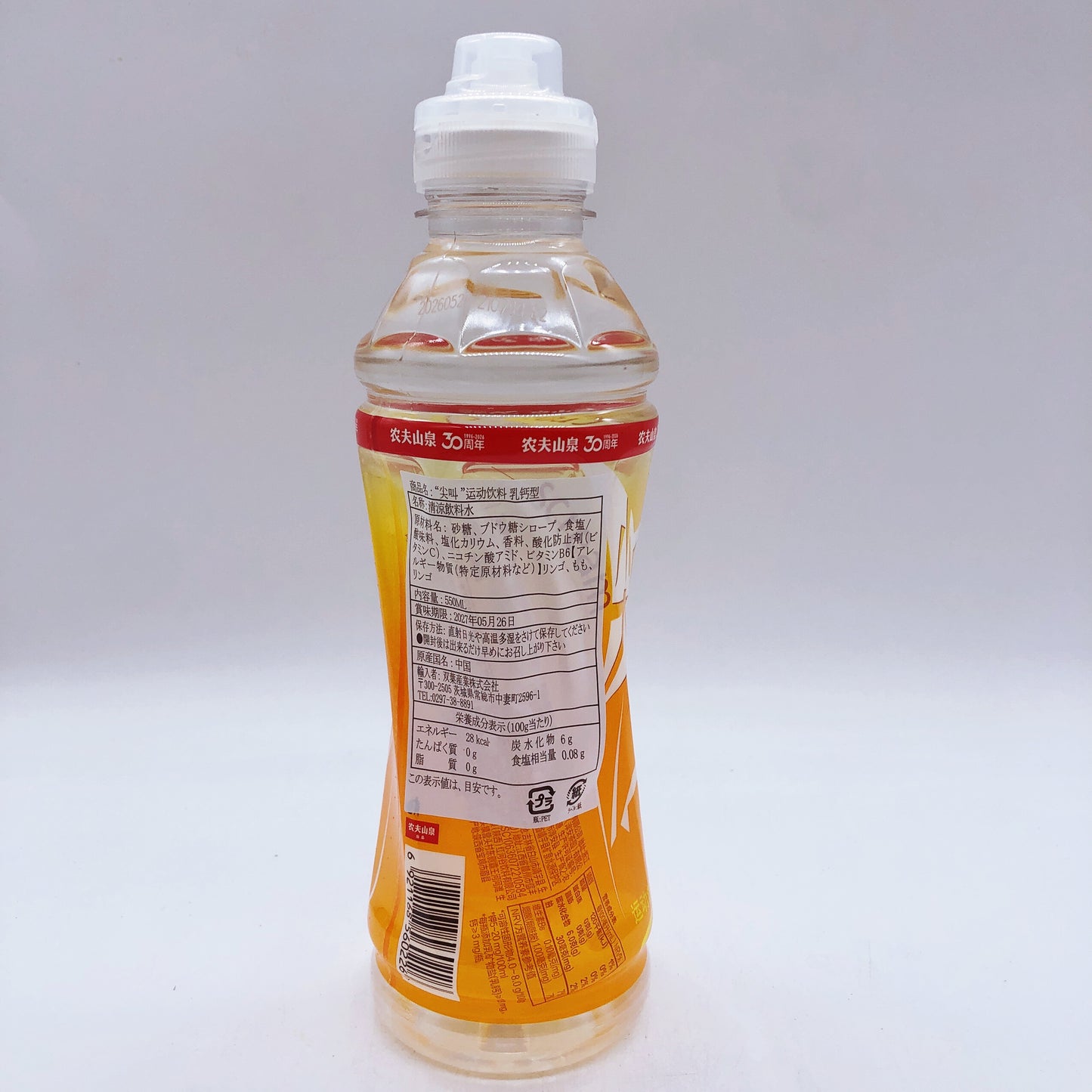 农夫山泉尖叫功能饮料- 乳钙型柑橘味550ml 运动型饮料 电解质水饮料