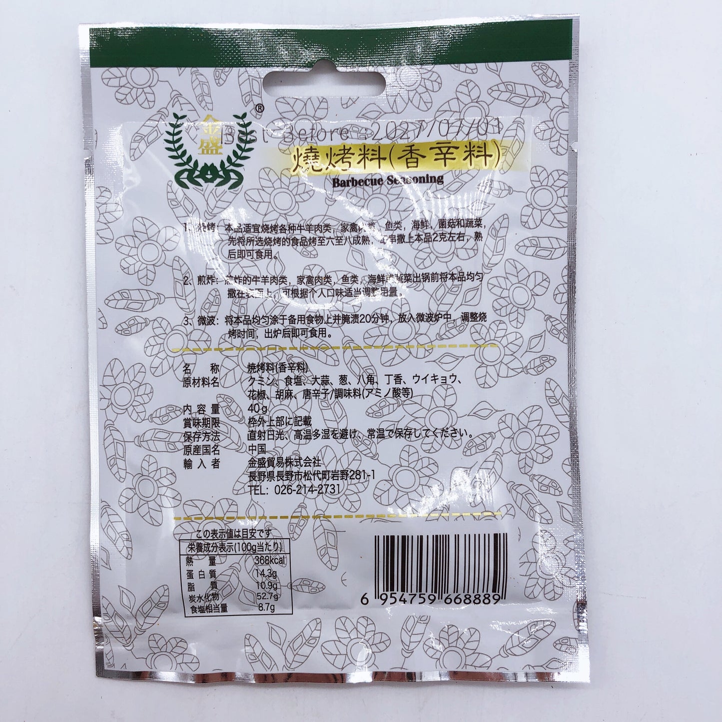 焼考調料 40g