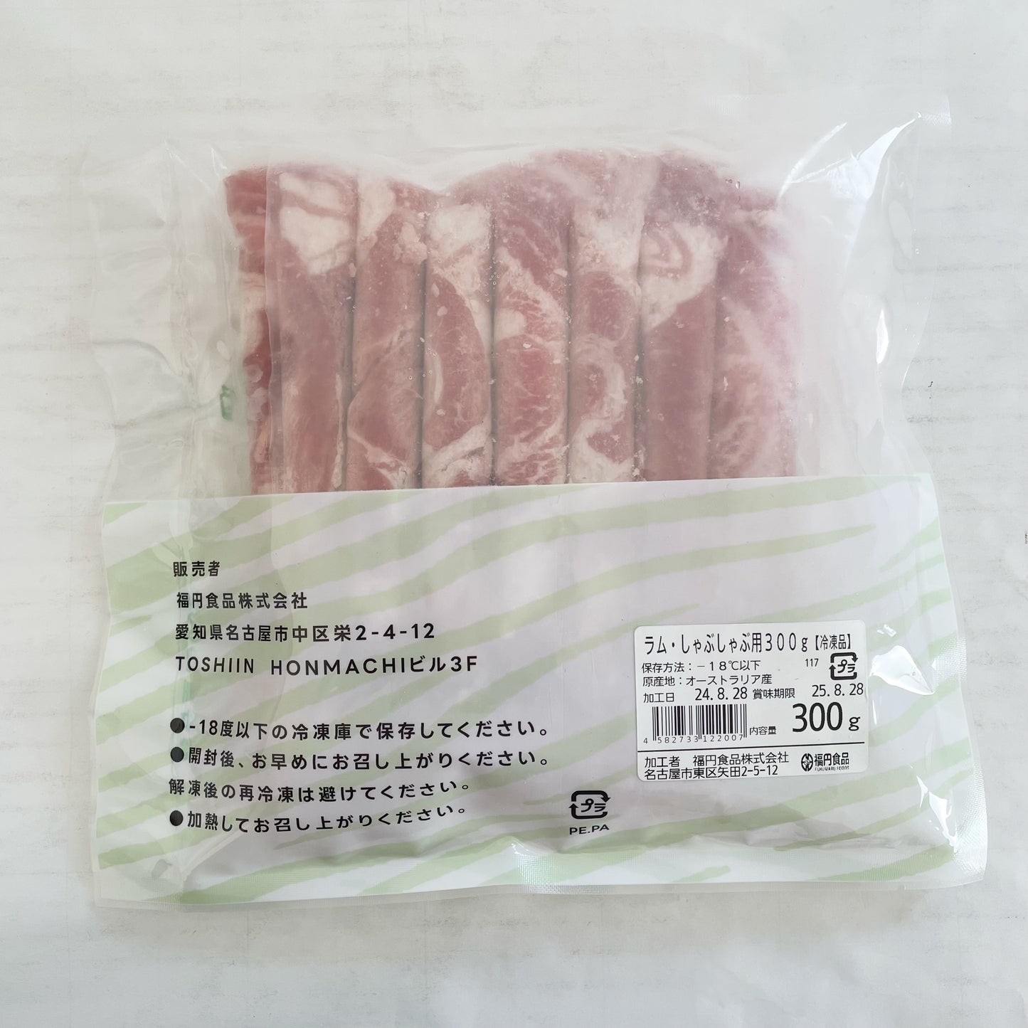 羊肉卷 火鍋用羊肉卷300g*3盒 ラム 冷凍品 澳大利亚产