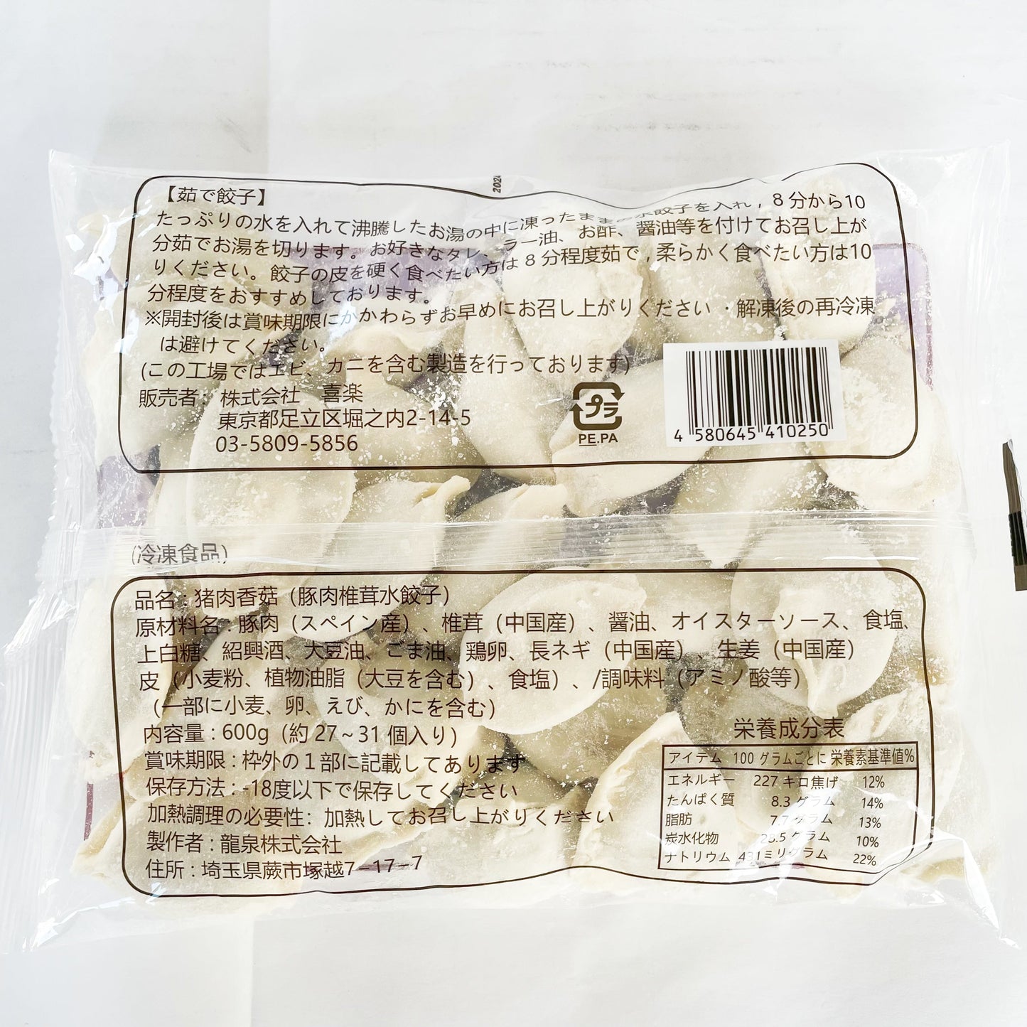 日日水餃子猪肉と椎茸水餃子 猪肉香姑水餃子日日餃子 厚皮 約30個入日本国内加工 日本産 600g