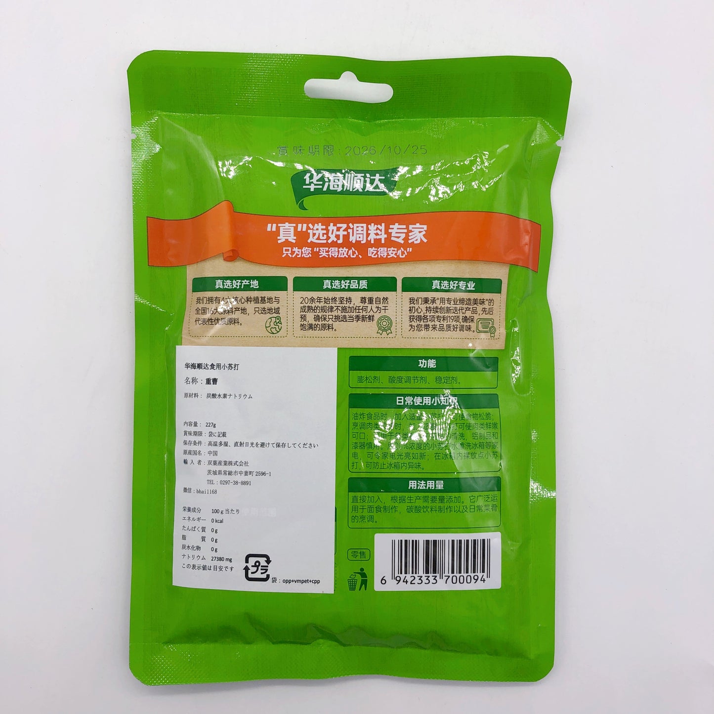小蘇打227g