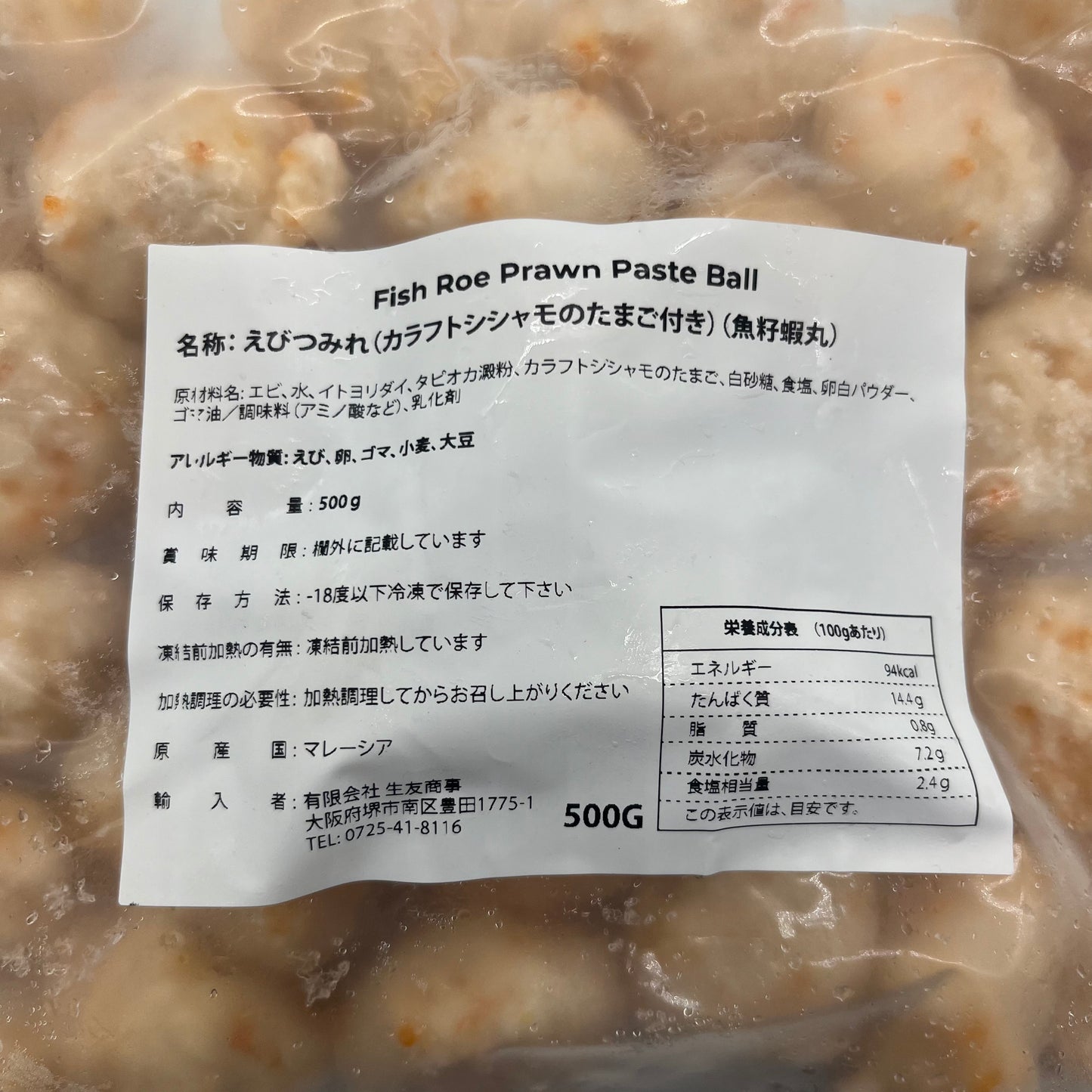 EB 魚籽蝦丸 500g 冷凍品