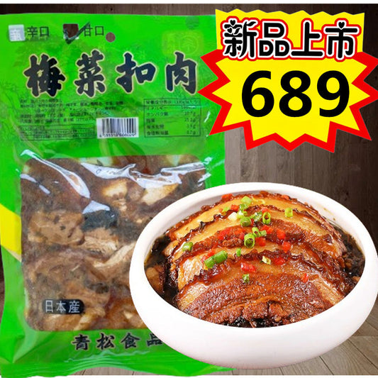 青松 梅菜扣肉（甘口）200g 日本国内加工 冷藏品特价689 原价769円