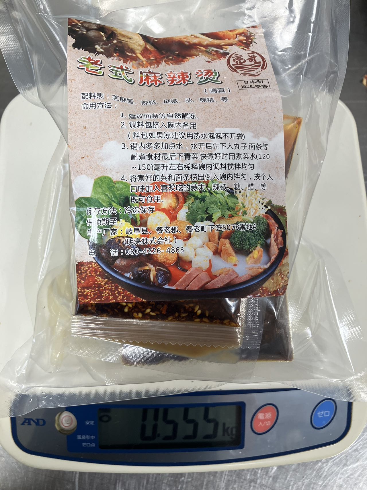 亮哥麻辣燙 約550g (マーラータン) 日本国内加工 冷凍品