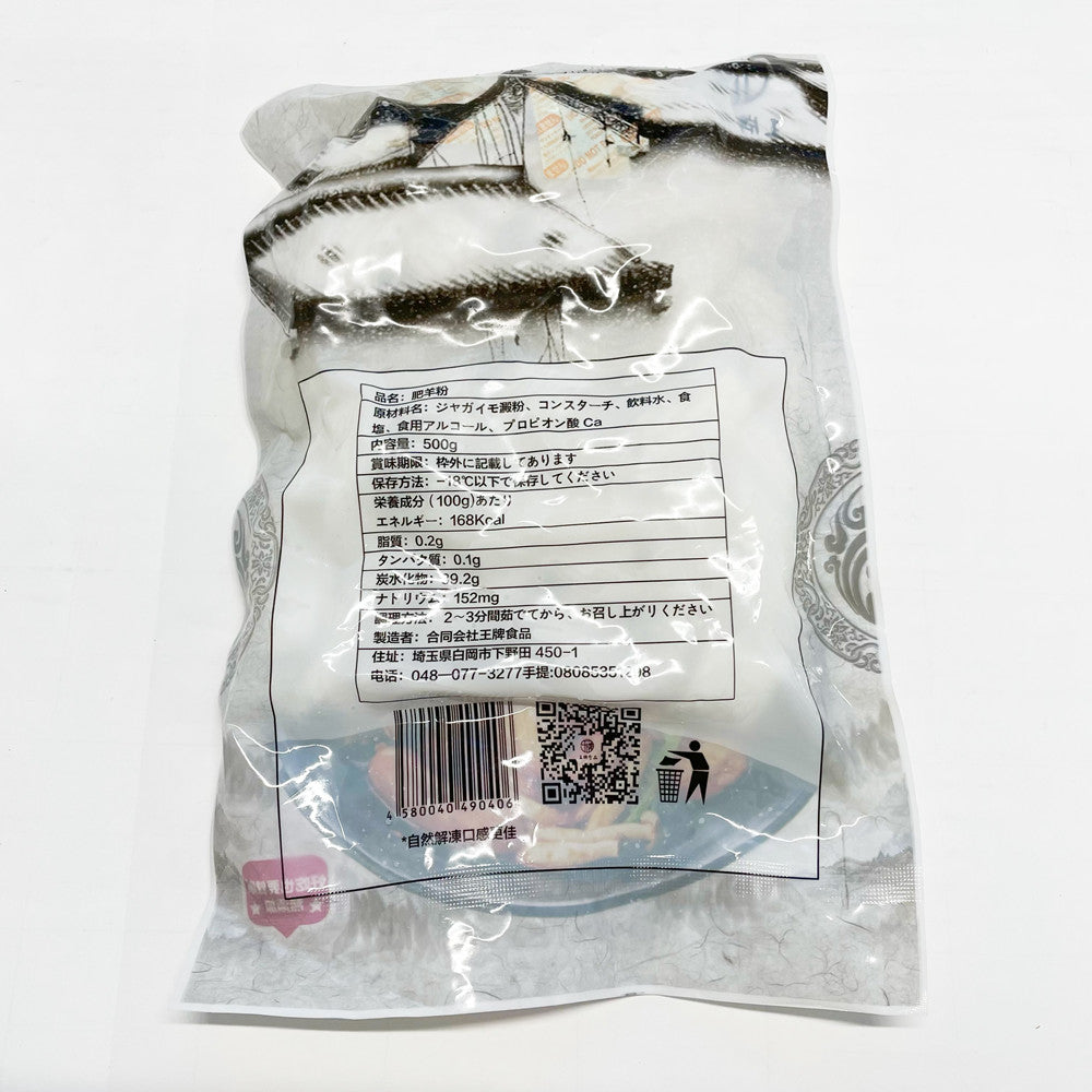 鮮肥羊粉500g 無料包 冷凍品 火锅麻辣烫必备品 火锅大宽粉