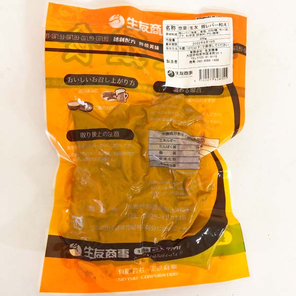 予約 香辣豚肝200g(生友) 香辣猪肝 日本国内加工 賞味期限約10~15天 冷蔵品