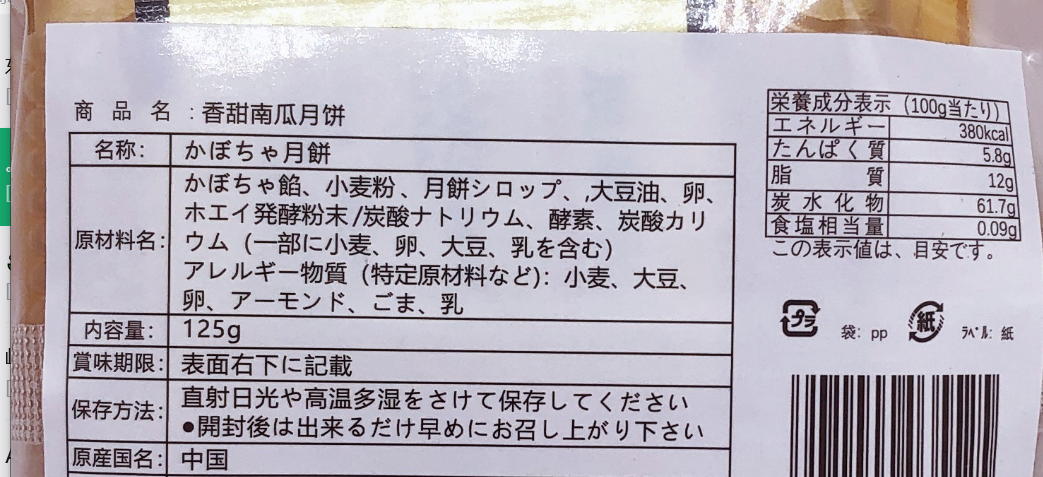 五芳斎香甜南瓜月餅125g 1个入