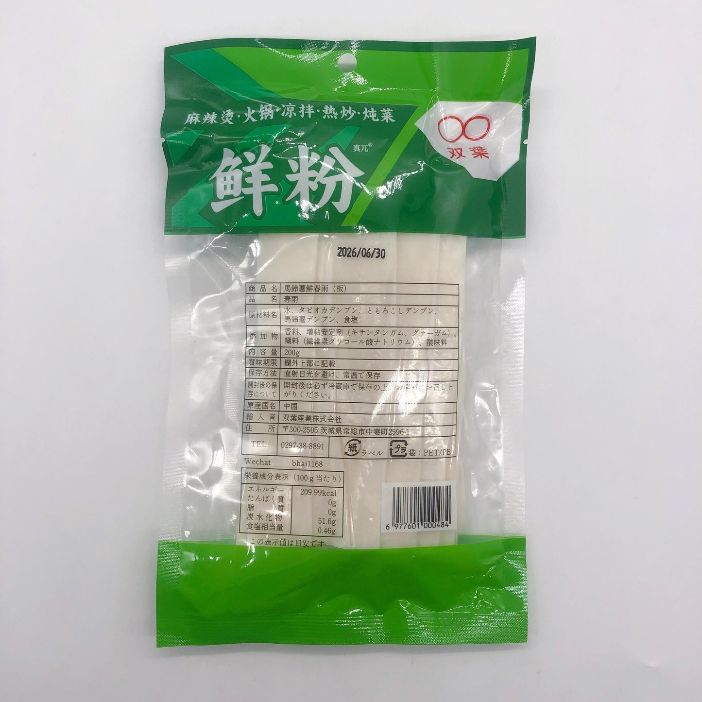 予售 双葉 鮮粉(馬鈴薯)寛粉 200g