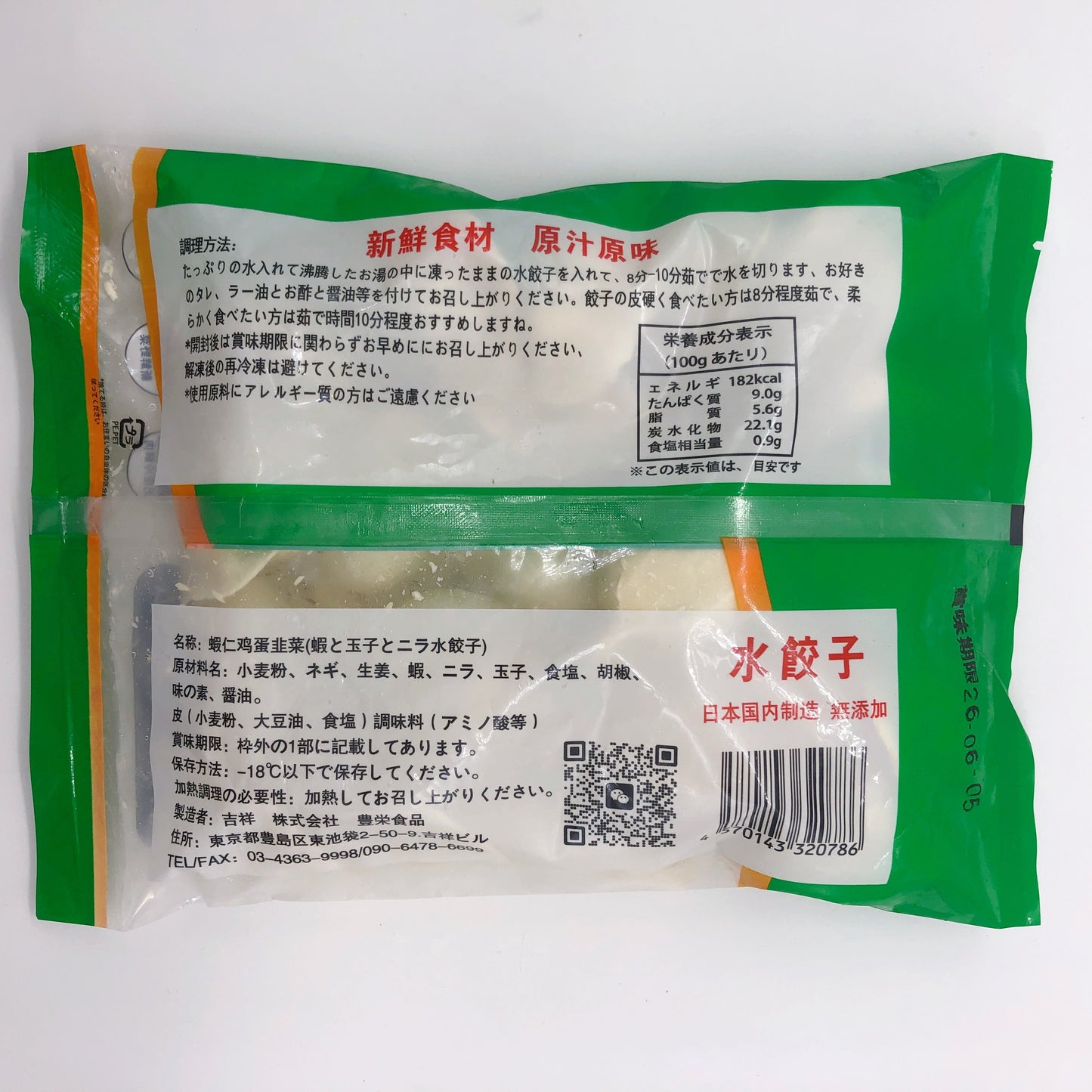 素三鮮(虾仁韭菜鸡蛋)水餃子 500g 冷凍食品