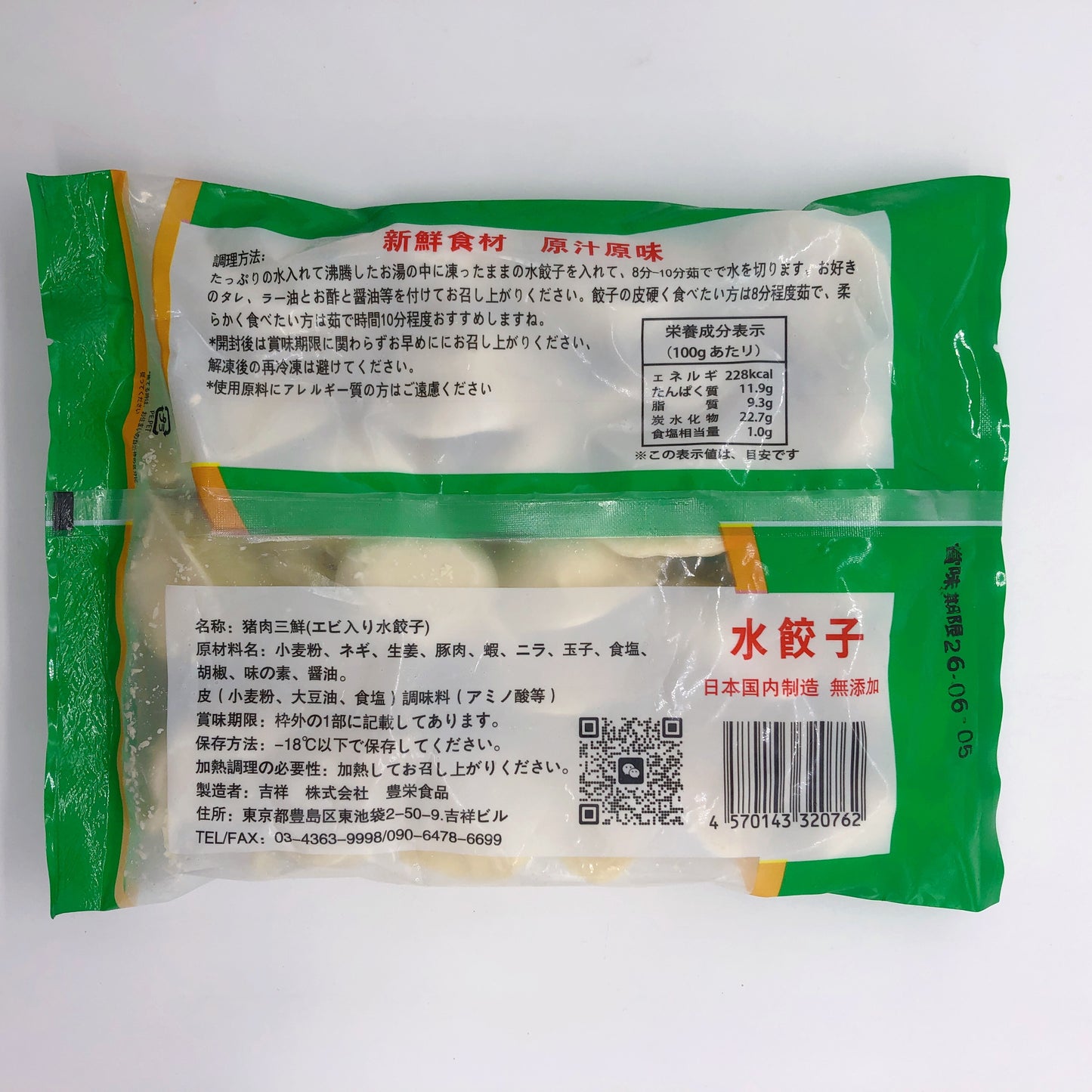 豚肉三鮮水餃子 500g(猪肉 虾仁 韭菜) 冷冻品
