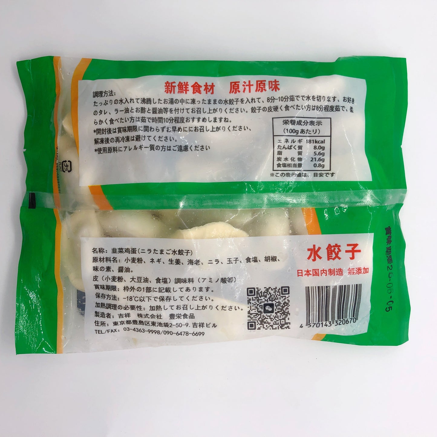 韭菜鸡蛋水餃子 500g 冷凍食品