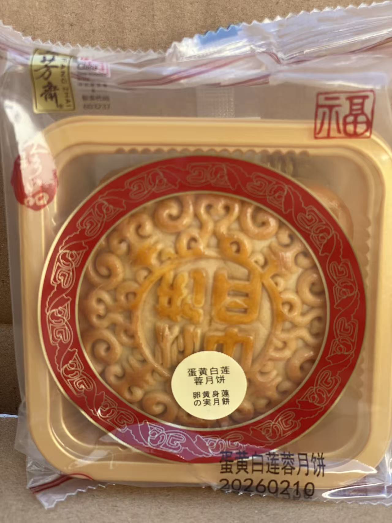 五芳斎 蛋黄白蓮蓉月餅125g*3袋