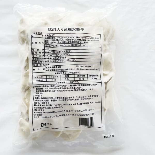 友盛 蓮藕豚肉水餃子 1kg 莲藕猪肉饺子