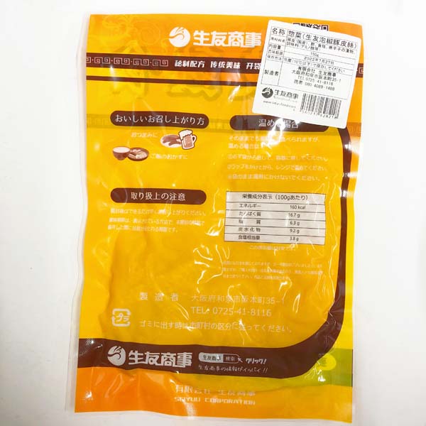 生友 泡椒豚皮絲 150g *2袋 日本国内加工 賞味期限約10~15天 冷蔵品