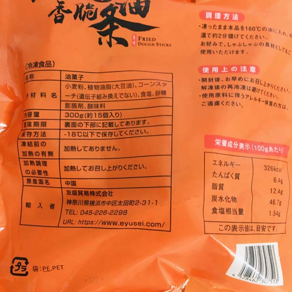 経典小油条(中華ミニ揚げハ゜ン) 300g*3袋 冷凍品