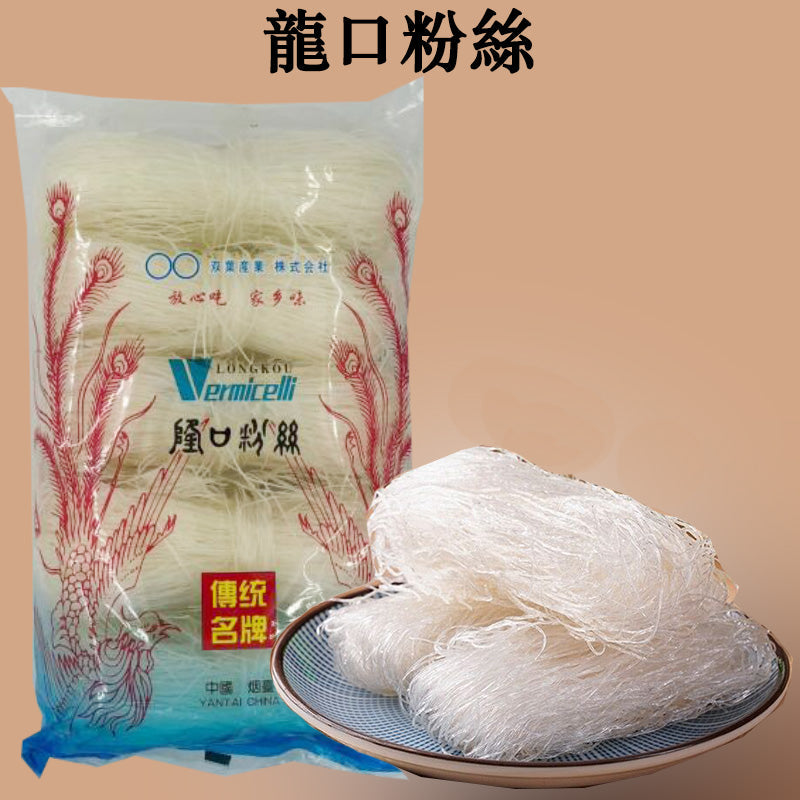 龍口粉絲 500g 细粉丝