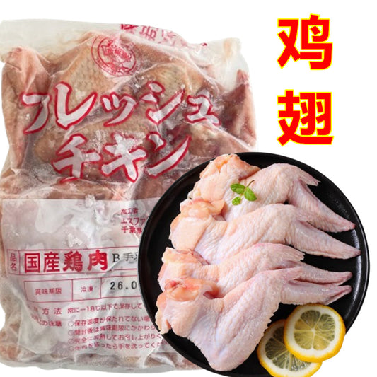 生鸡翅膀 2kg 日本国产   雞翅2kg 烏手羽先