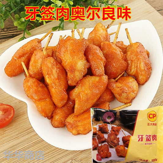 牙签肉奥尔良味300克　肉串  冷凍品