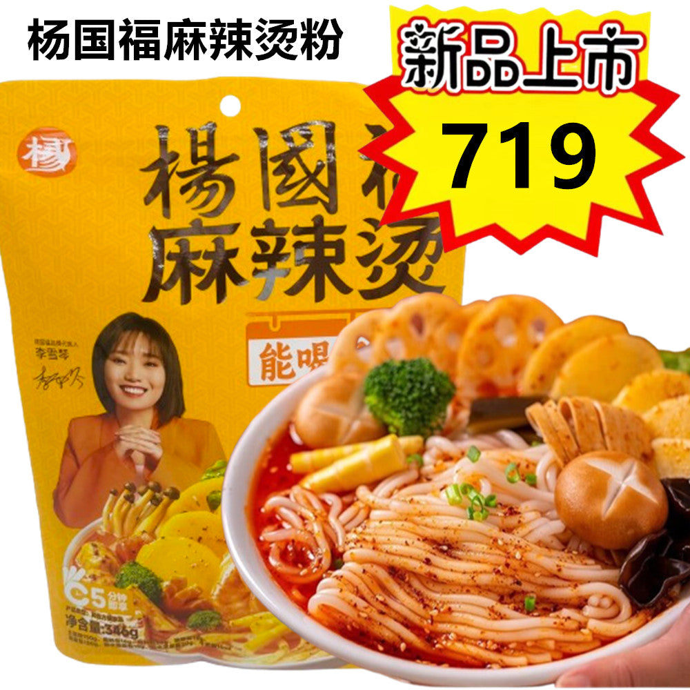 特惠中719楊国福麻辣燙（粉）  346g