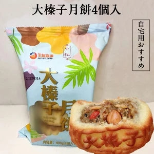生友大榛子月餅　4個入 400g