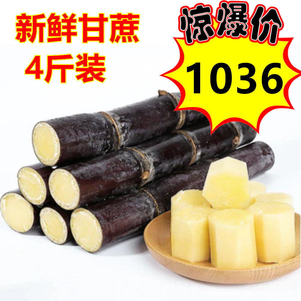 预售 甘蔗 約2kg 特价1036 原价1151 寓意着年高升
