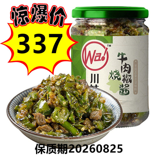 特价中 川娃子牛肉烧椒酱235g调味料 保质期20260825