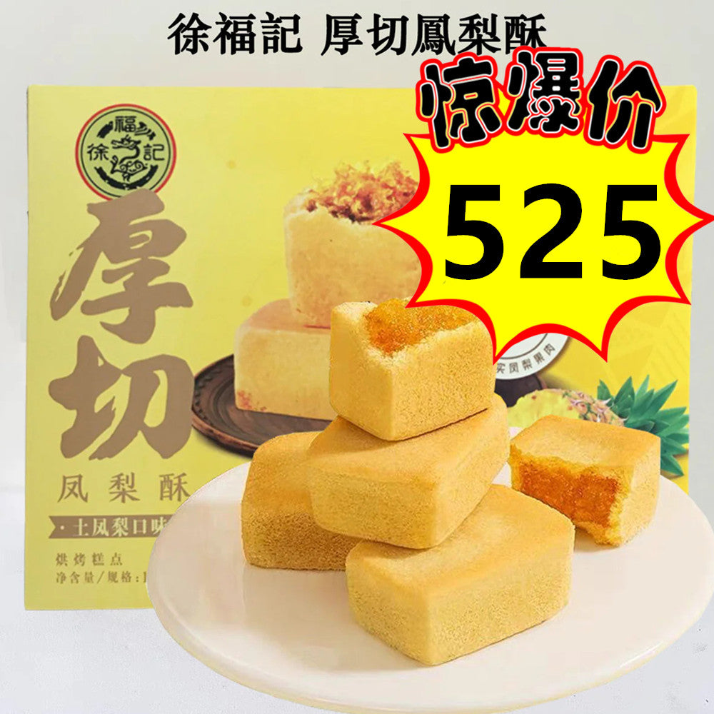 特价中 徐福記 厚切鳳梨酥 土鳳梨味 190g