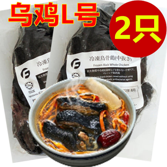 烏骨鶏(中抜き)L  約700g～1050g サイズ 非真空  うこっけい マレーシア産 冷凍品