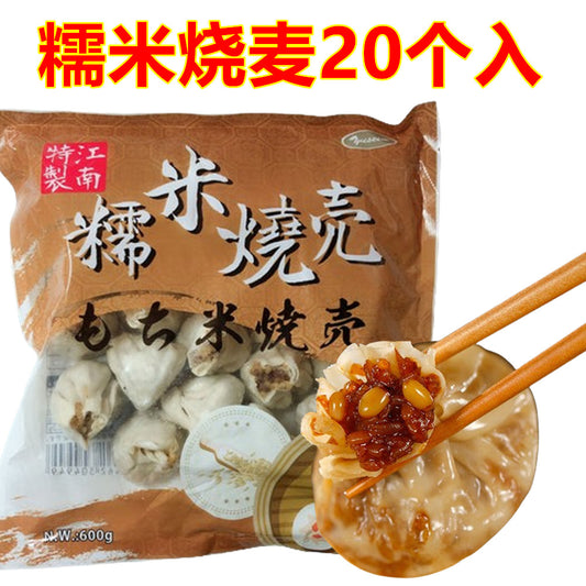 糯米焼麦 30g×20個 冷凍品