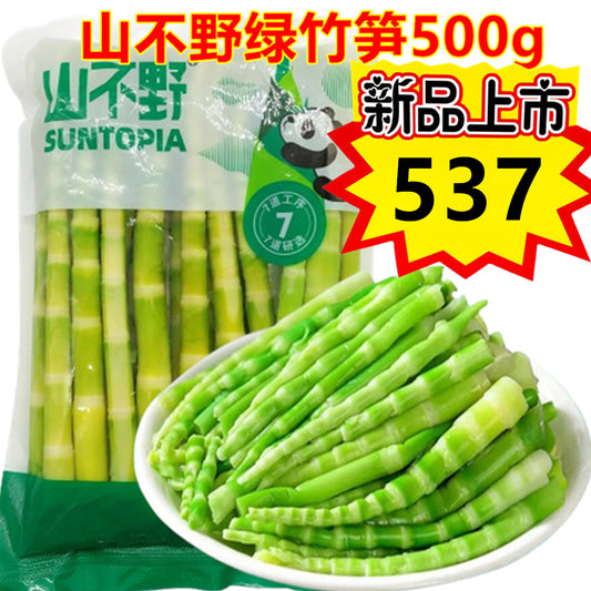 山不野绿竹笋500g    新鲜竹笋