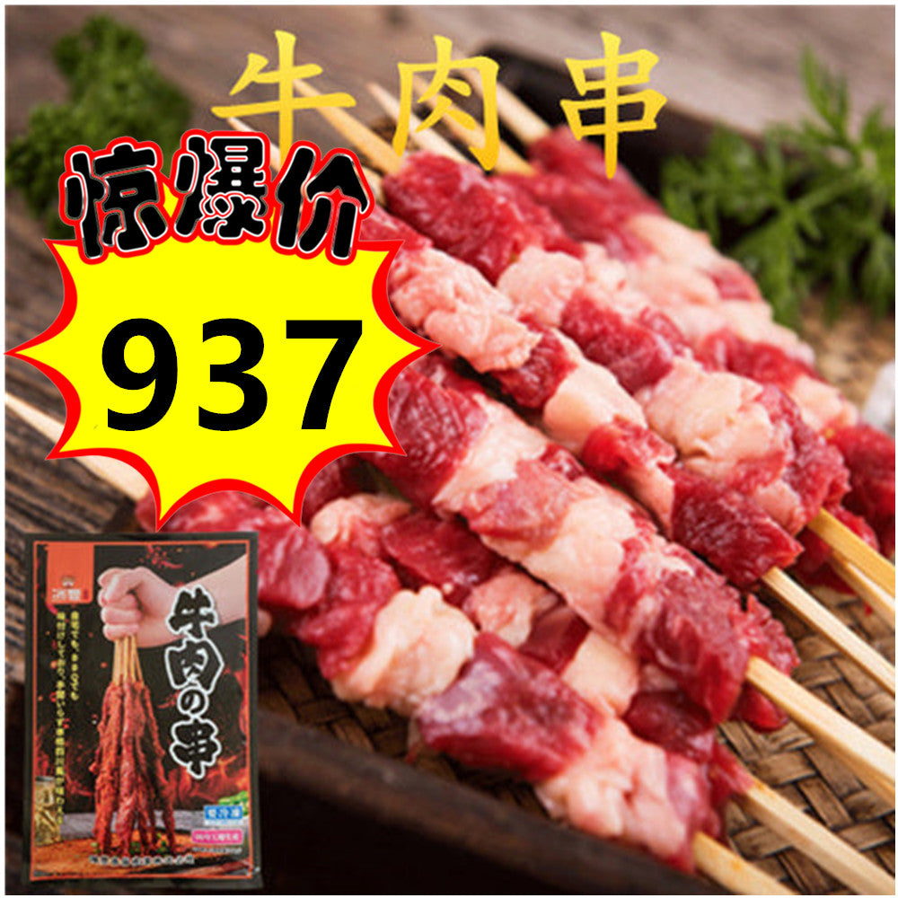 牛肉串200克 约8串麻辣味 冷凍品