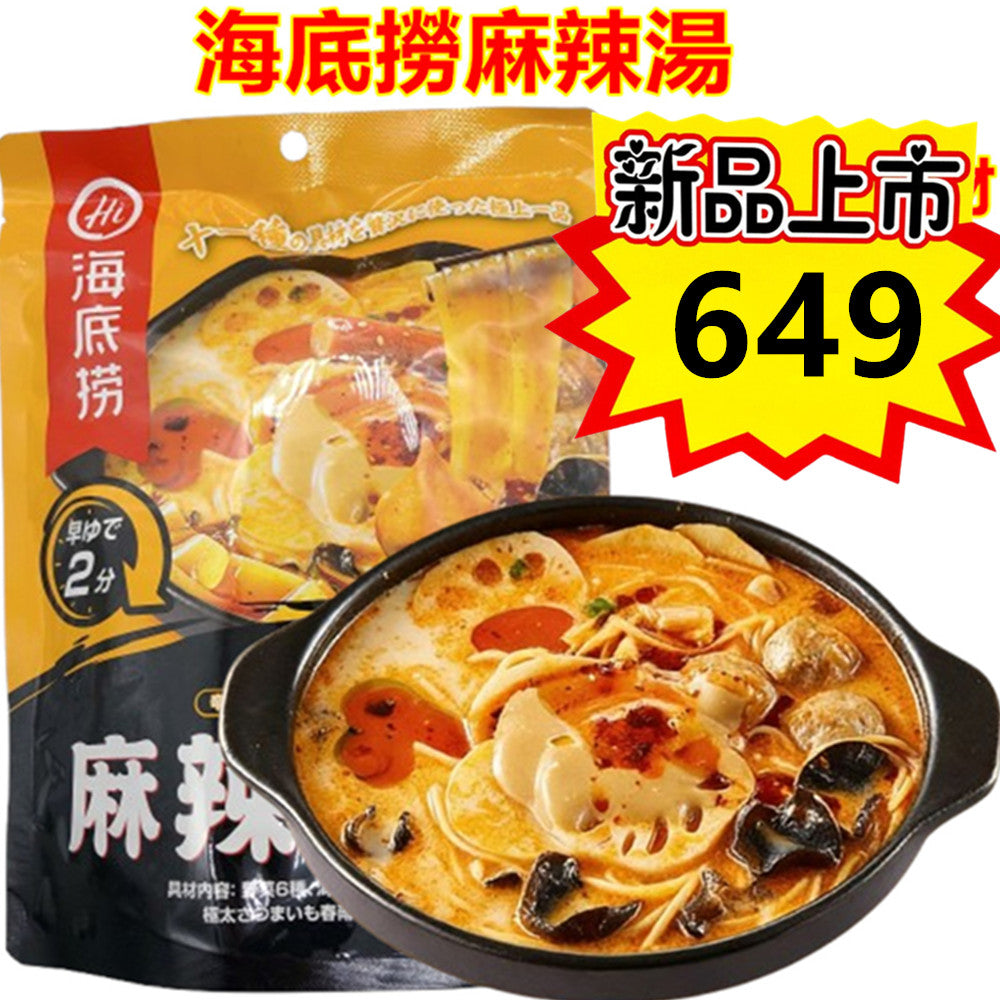 海底捞麻辣烫332克（内含11种食材）东北黏糊麻辣烫