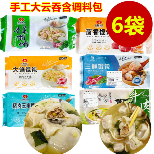 手工茴香雲呑と三鮮蝦仁雲呑と牛肉白蘿蔔雲呑と香菜雲呑と大餡雲呑（猪肉大葱）と玉米豚肉雲呑 6点セット 合计72个入