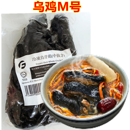 烏骨鶏（中抜き）Mサイズ 非真空   うこっけい マレーシア産 420g-520g