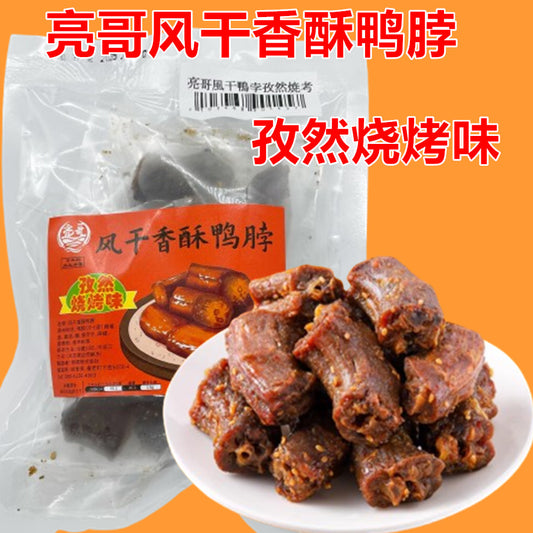 亮哥風干鴨脖孜然焼考味 2根半到3根　冷冻品