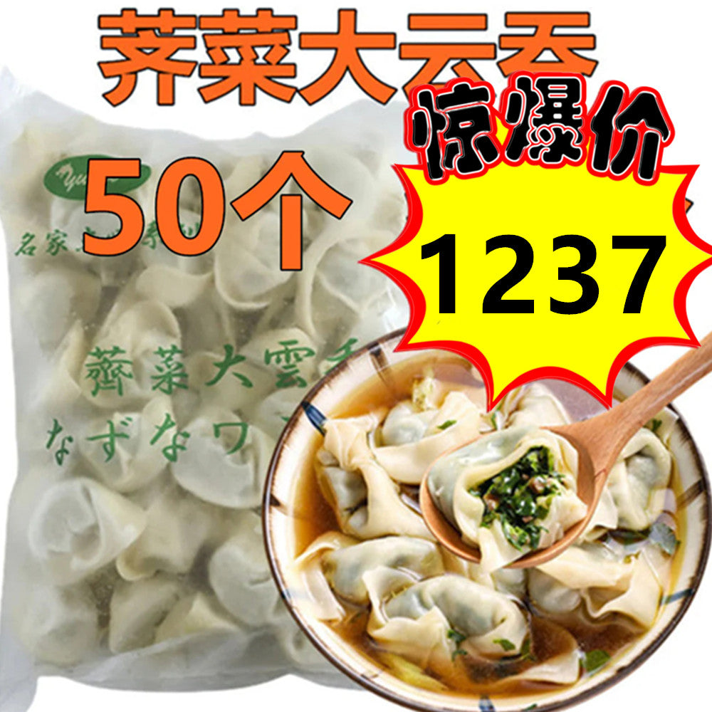 薺菜大雲呑 1000g 冷凍品特价1274原价1527