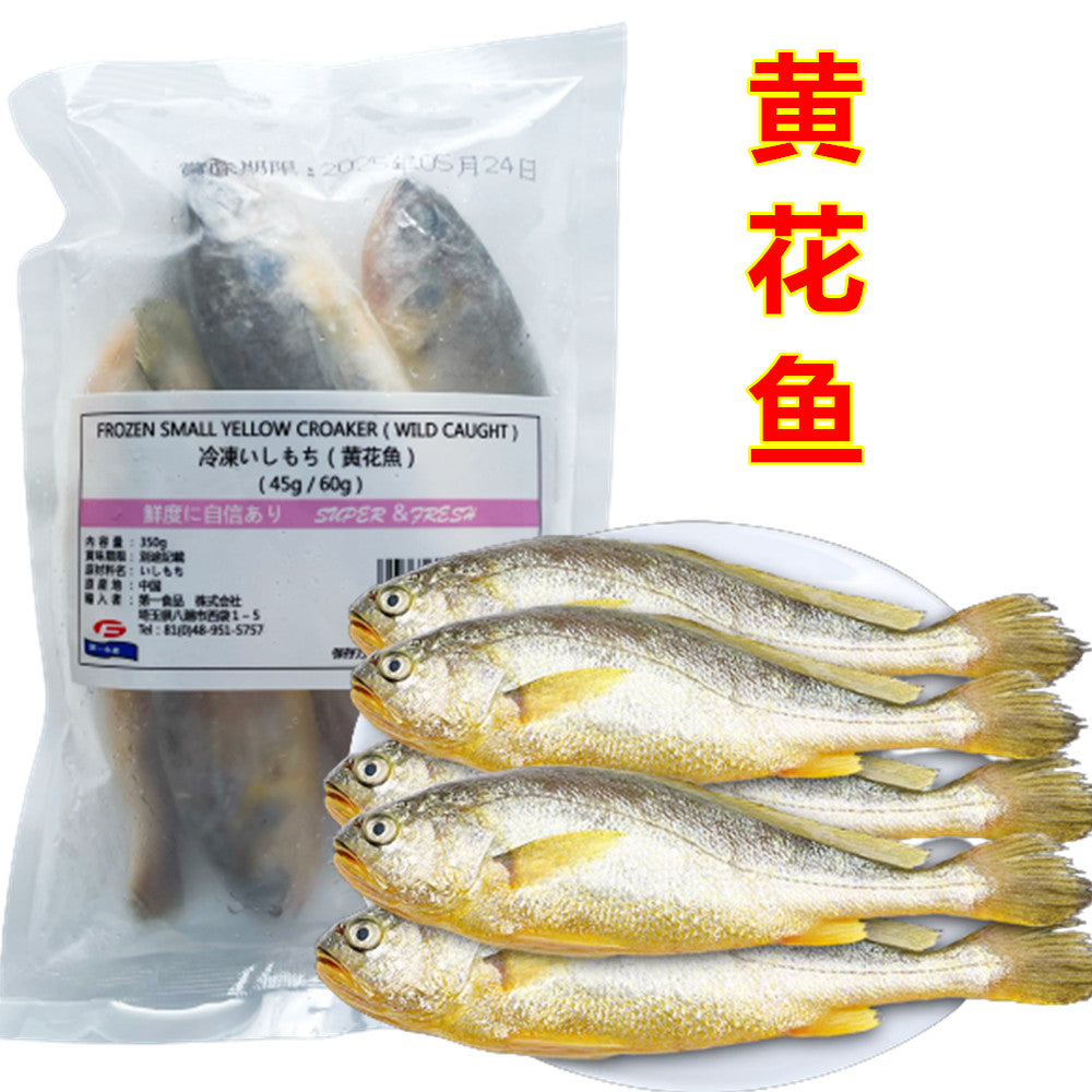 黄花魚350g　黄花鱼