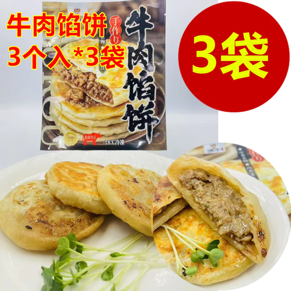熟牛肉餡餅300g3个入 熟的加热即食  日本国内加工 冷凍品