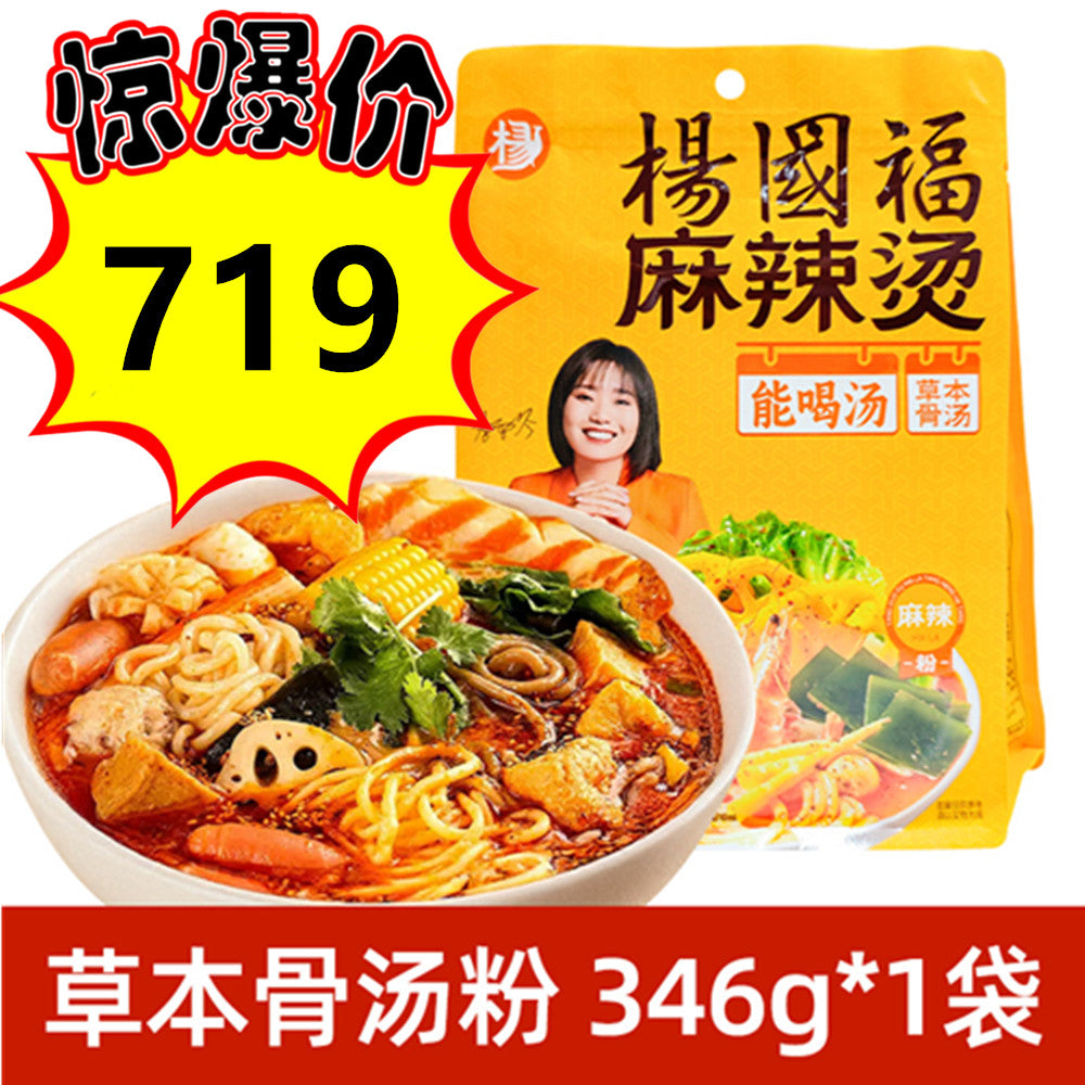 特惠中719楊国福麻辣燙（粉）  346g