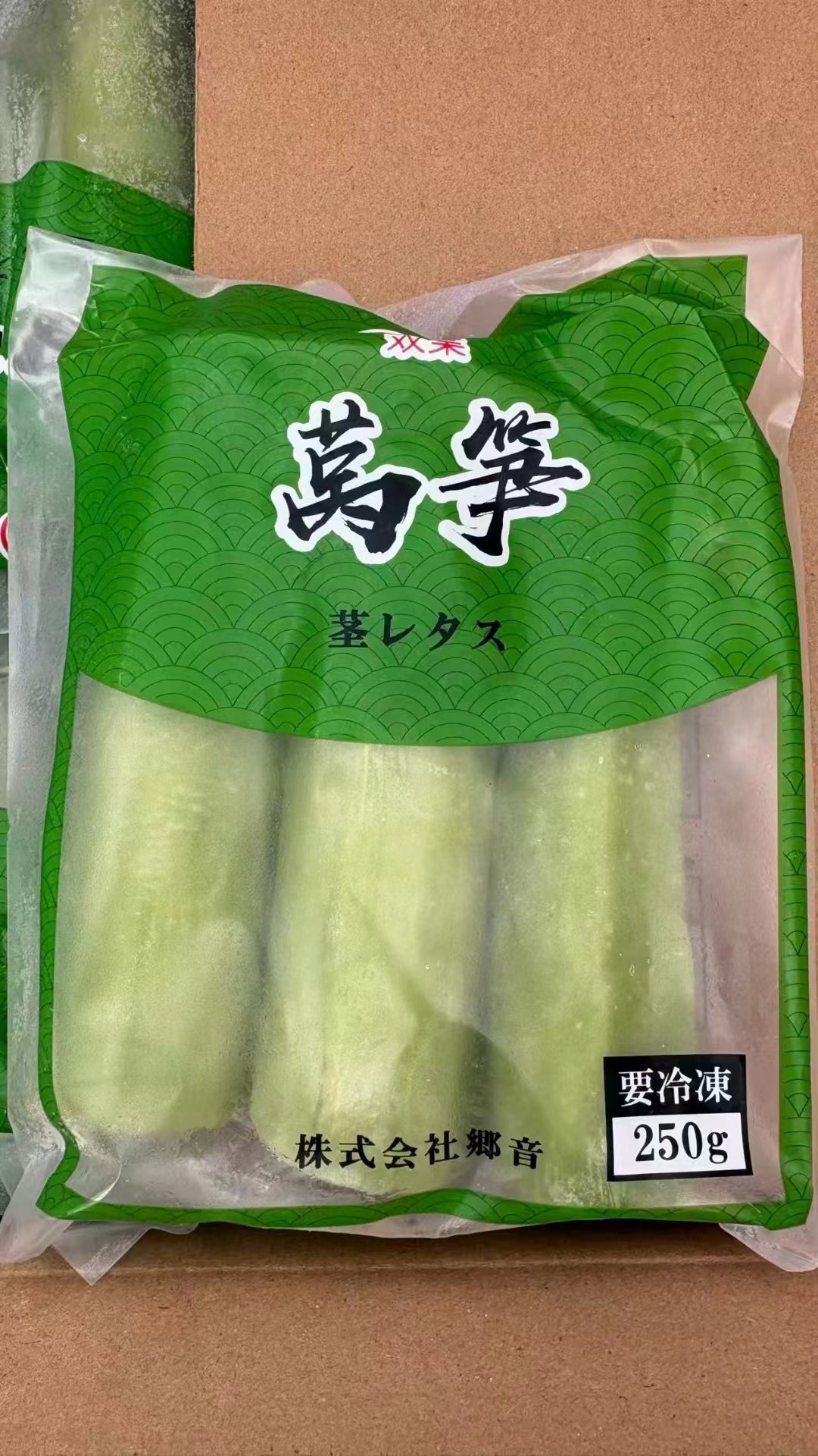 莴笋250g 冷凍品