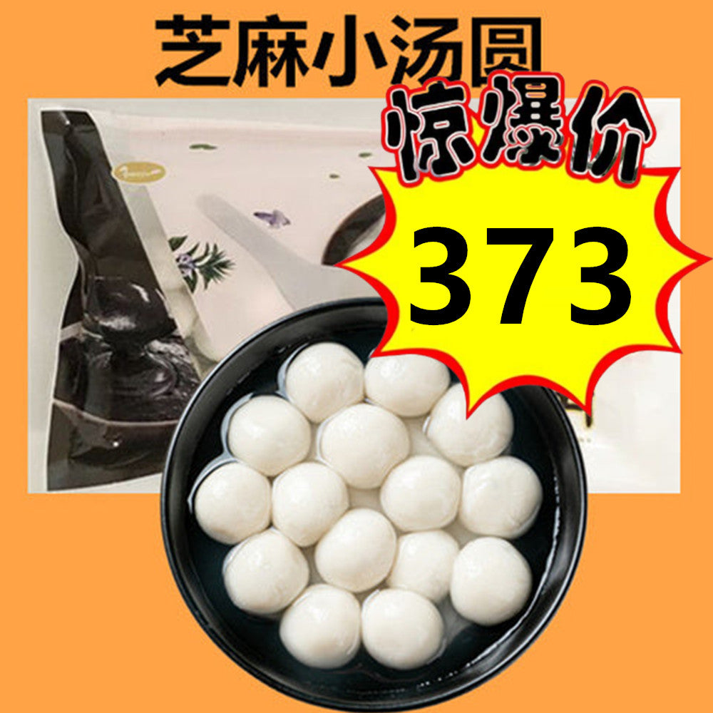 特惠中 芝麻湯圓 (小) 300g 約30個入  冷凍品