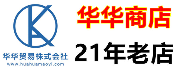 华华商店01