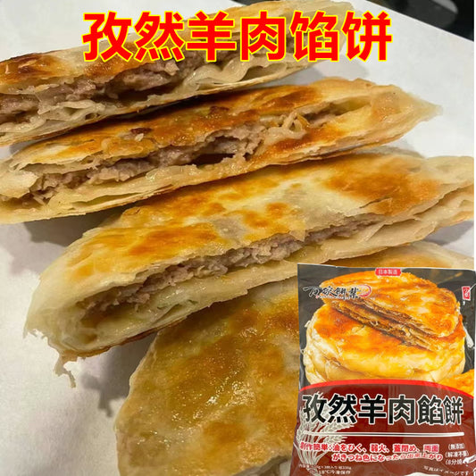 万家餅業 孜然羊肉餡餅3枚 日本国内加工  100%日清面粉使用  約330g