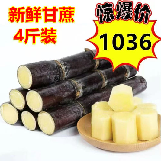 预售 甘蔗 約2kg 特价1036 原价1151 寓意着年高升