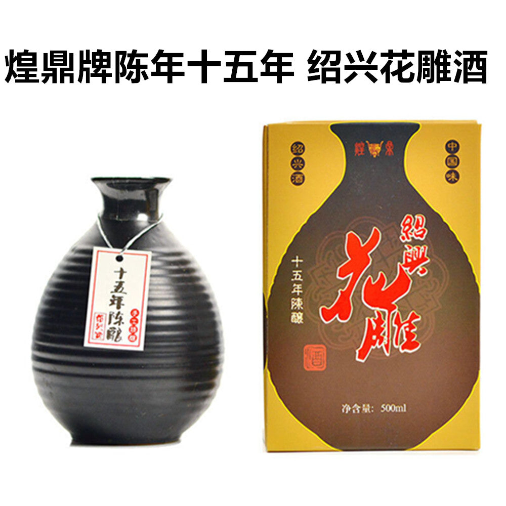 煌鼎牌陈年十五年 绍兴花雕酒（化粧箱付）500ml